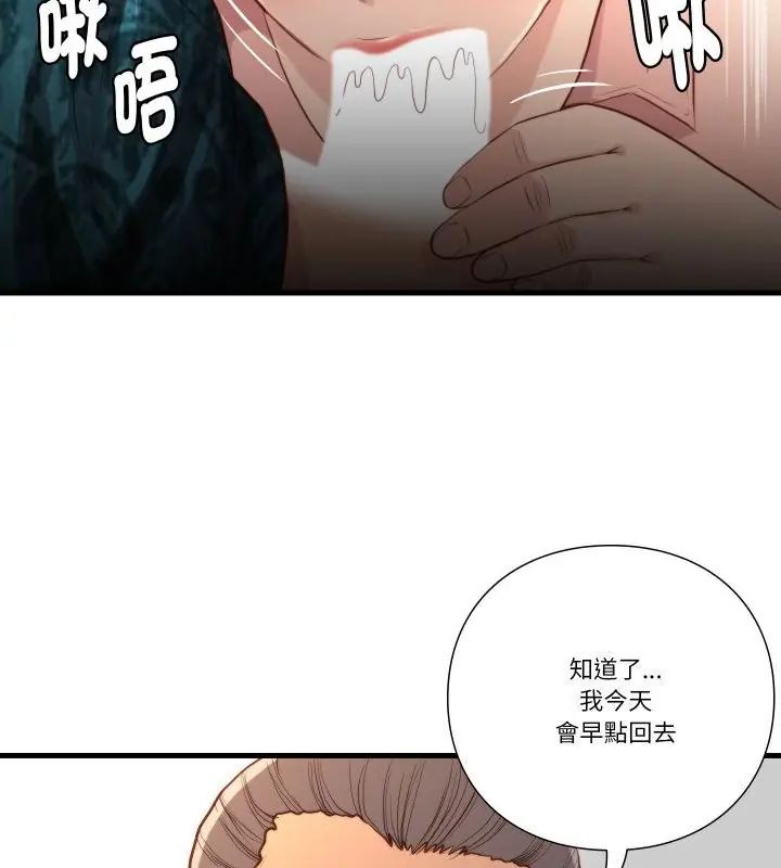 如果还有明天？ - 第15話 - page 70