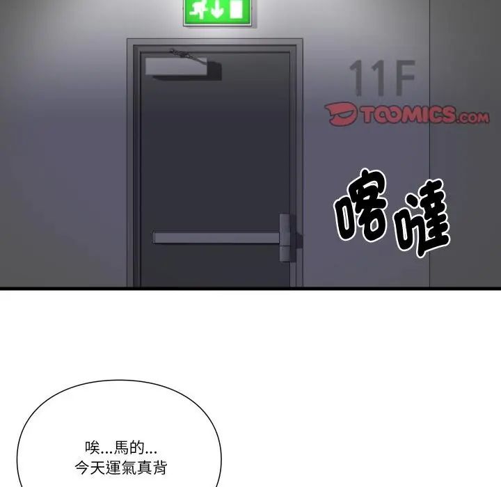 如果还有明天？ - 第19話 - page 2