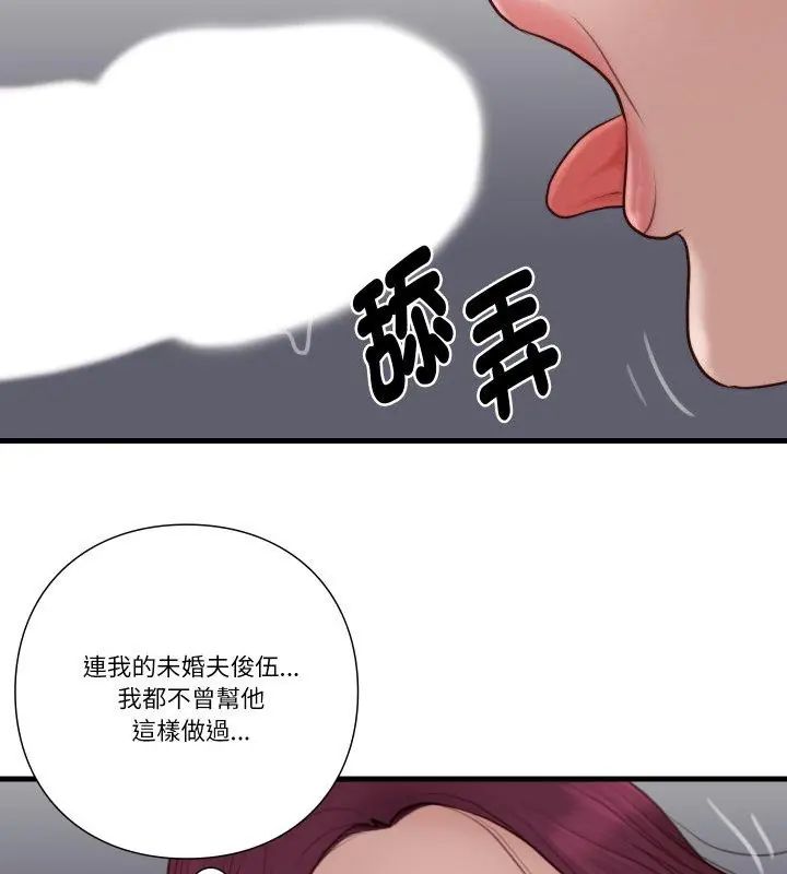 如果还有明天？ - 第19話 - page 48