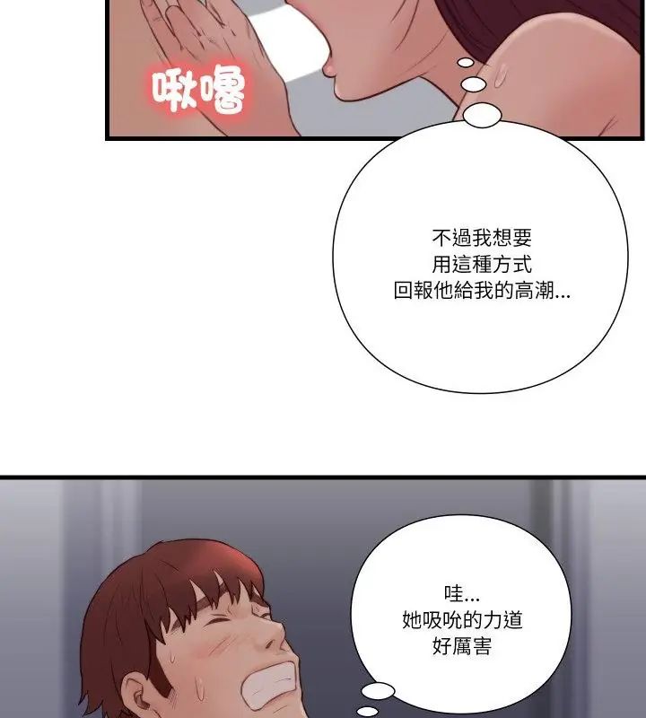 如果还有明天？ - 第19話 - page 52