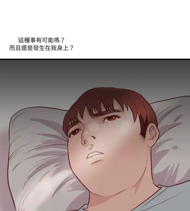 如果还有明天？ - 第19話 - page 69