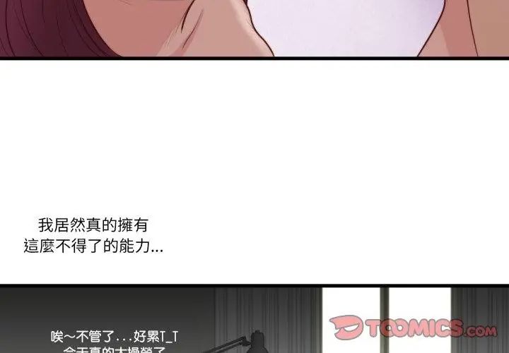如果还有明天？ - 第19話 - page 71
