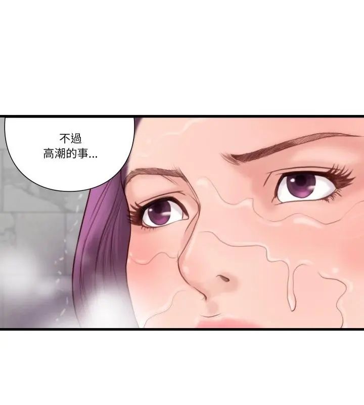 如果还有明天？ - 第19話 - page 79