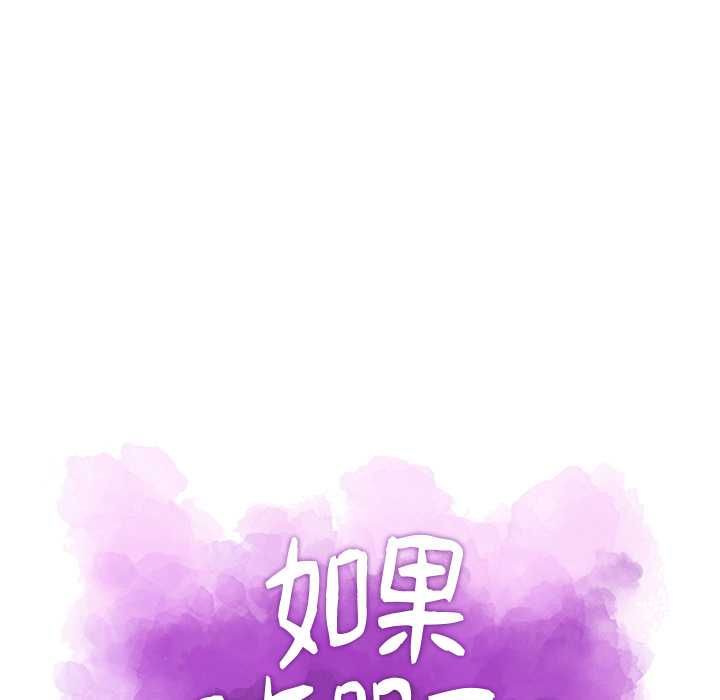 如果还有明天？ - 第9話 - page 19
