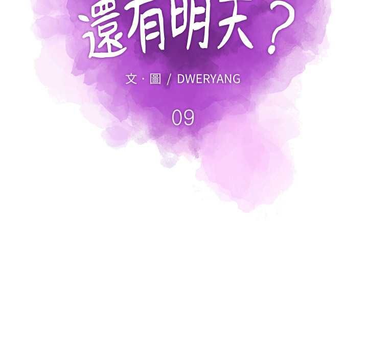 如果还有明天？ - 第9話 - page 20