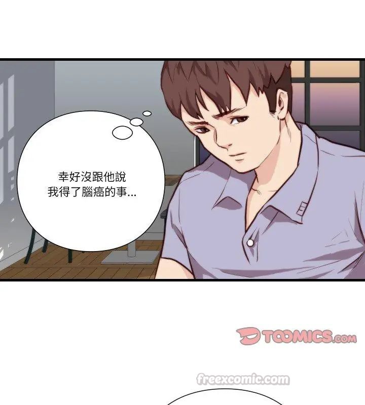 如果还有明天？ - 第11話 - page 15