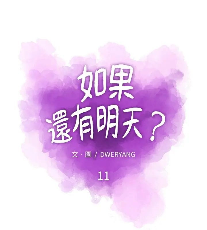 如果还有明天？ - 第11話 - page 22