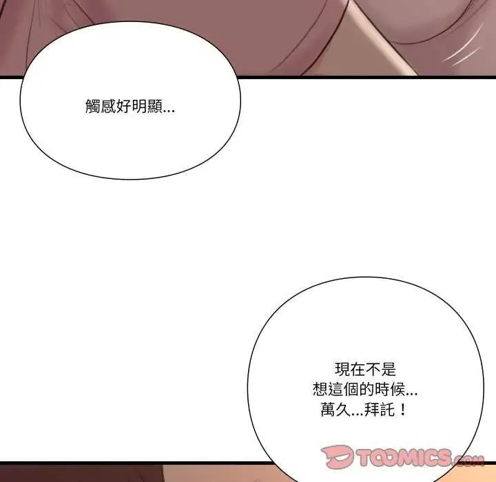 如果还有明天？ - 第17話 - page 22