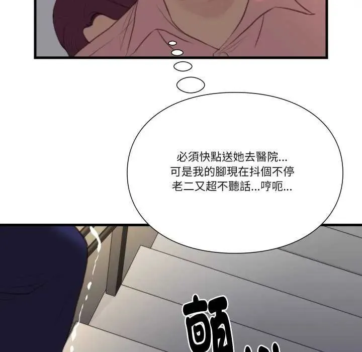 如果还有明天？ - 第17話 - page 57