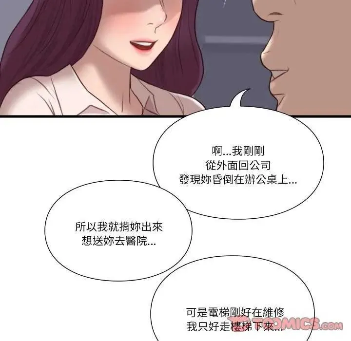 如果还有明天？ - 第17話 - page 74