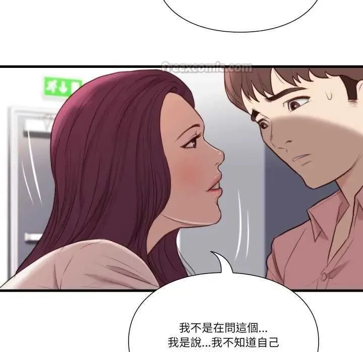 如果还有明天？ - 第17話 - page 75