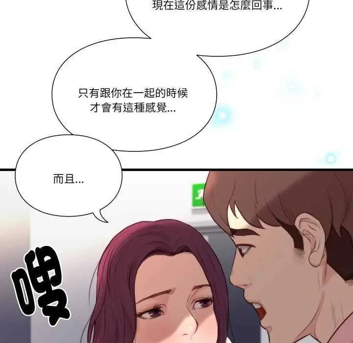 如果还有明天？ - 第17話 - page 76