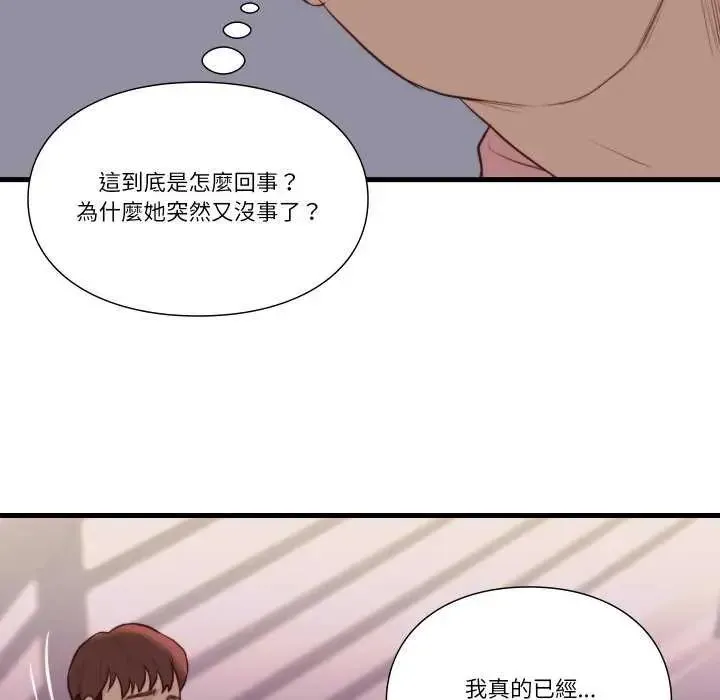 如果还有明天？ - 第17話 - page 80