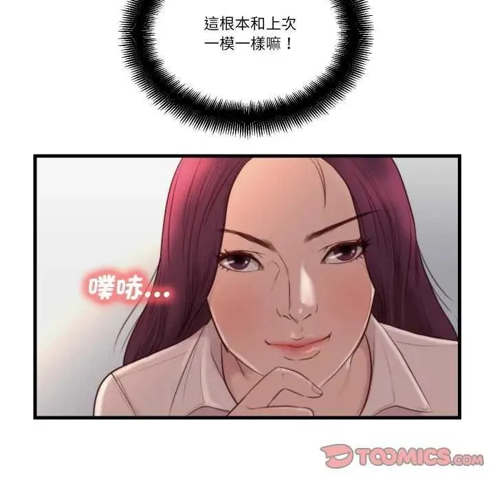 如果还有明天？ - 第17話 - page 82