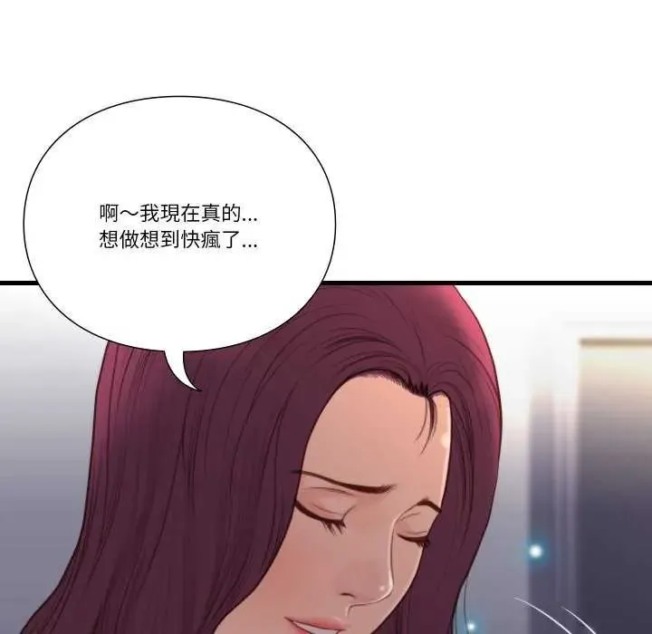 如果还有明天？ - 第17話 - page 83