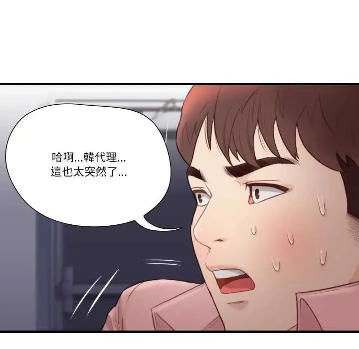 如果还有明天？ - 第17話 - page 87