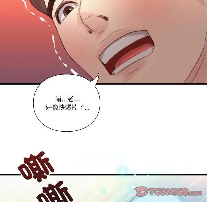 如果还有明天？ - 第17話 - page 90