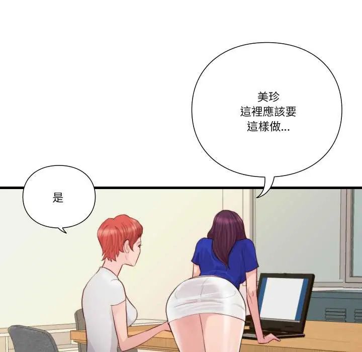 如果还有明天？ - 第13話 - page 53