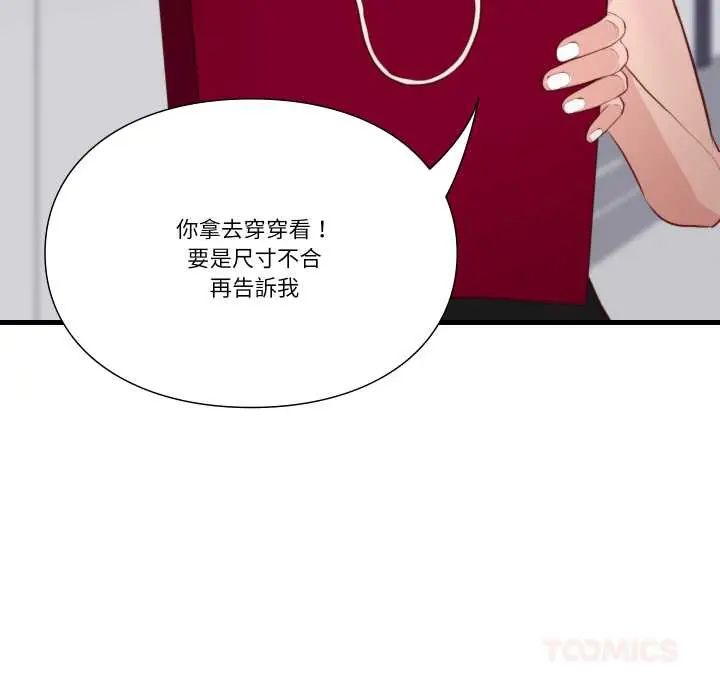 如果还有明天？ - 第13話 - page 74