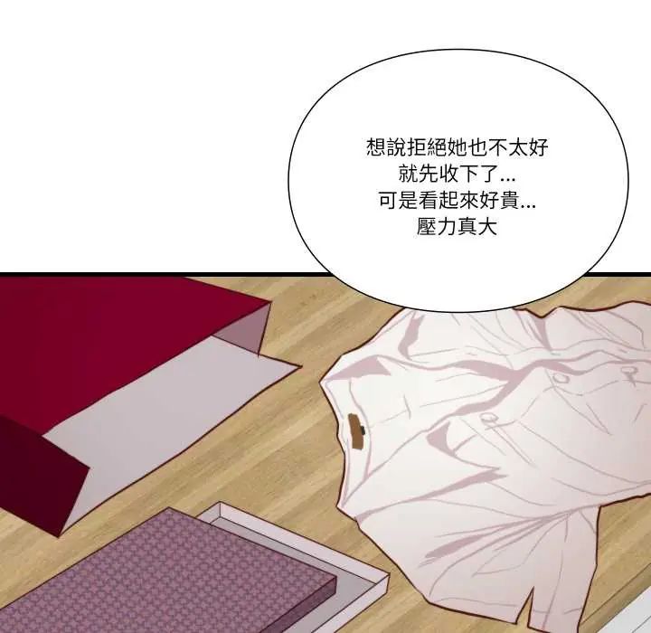 如果还有明天？ - 第13話 - page 79