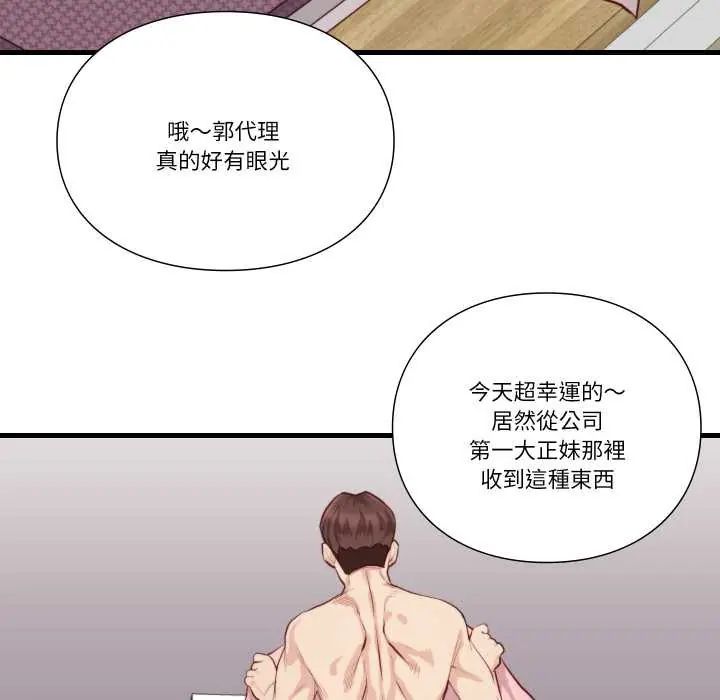 如果还有明天？ - 第13話 - page 80