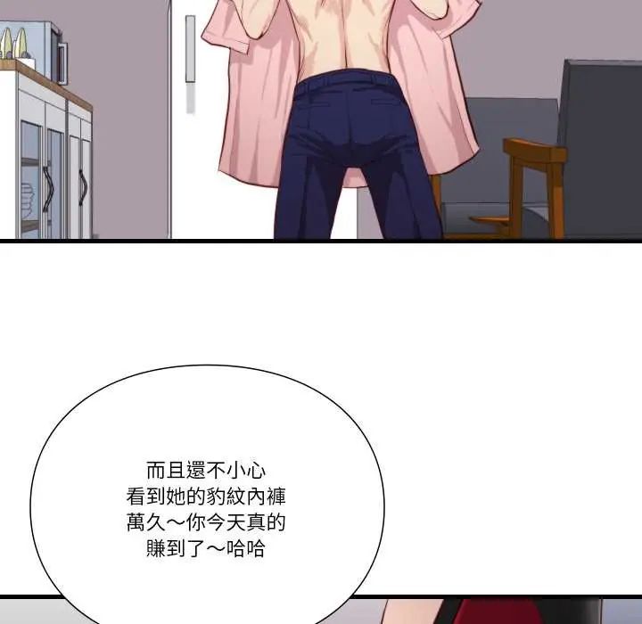 如果还有明天？ - 第13話 - page 81