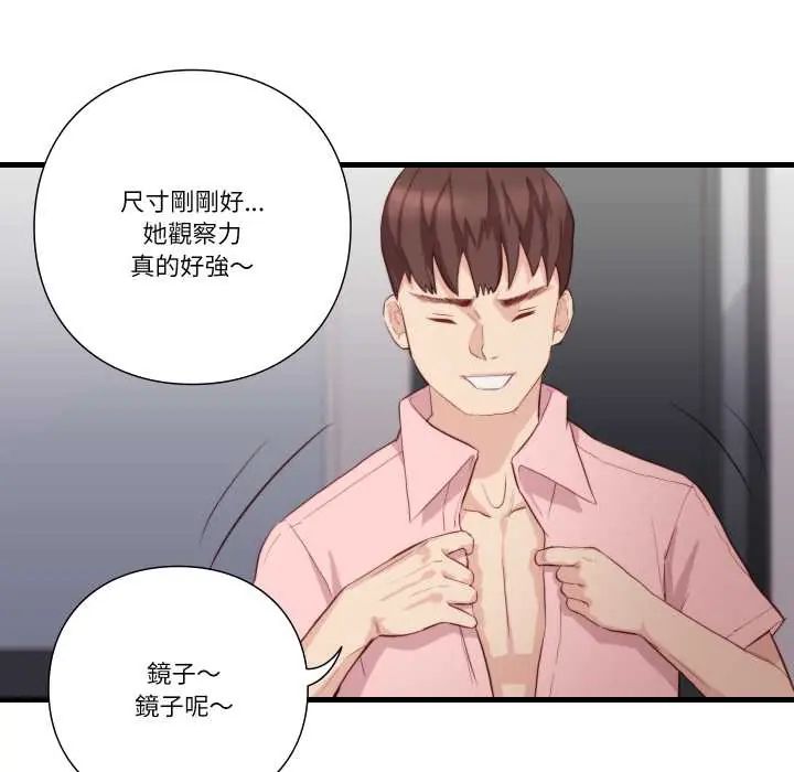 如果还有明天？ - 第13話 - page 83