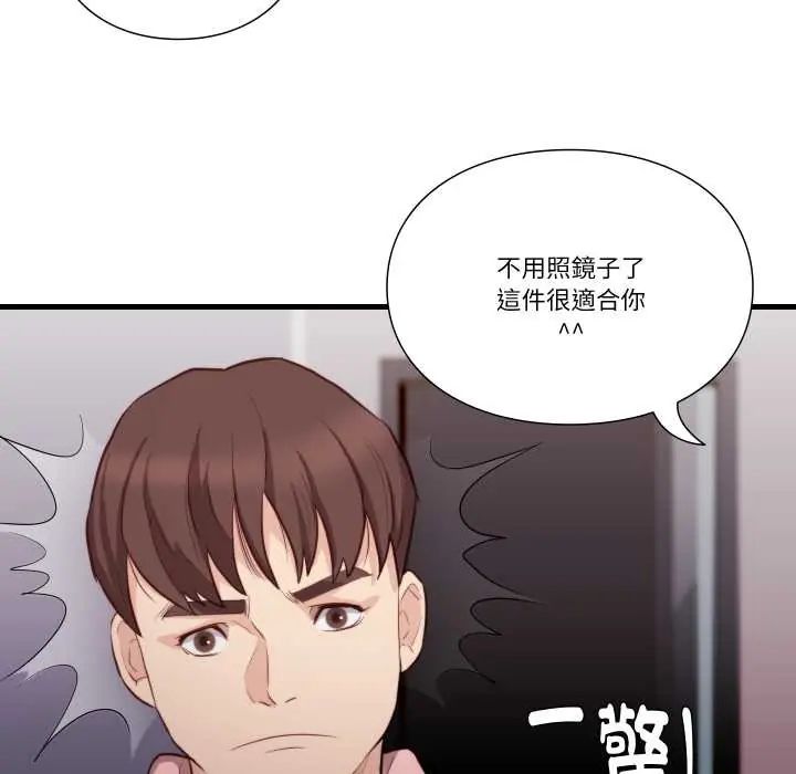 如果还有明天？ - 第13話 - page 84