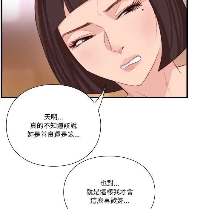如果还有明天？ - 第12話 - page 27