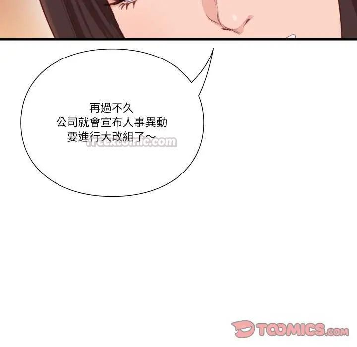如果还有明天？ - 第12話 - page 30