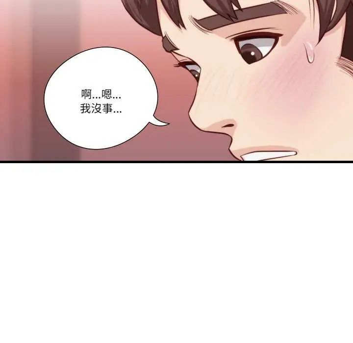 如果还有明天？ - 第12話 - page 59
