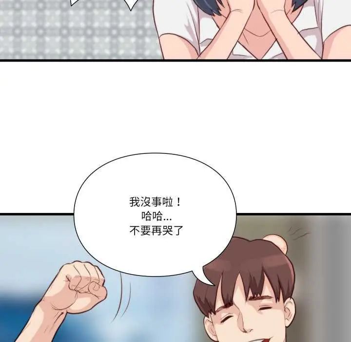如果还有明天？ - 第12話 - page 65