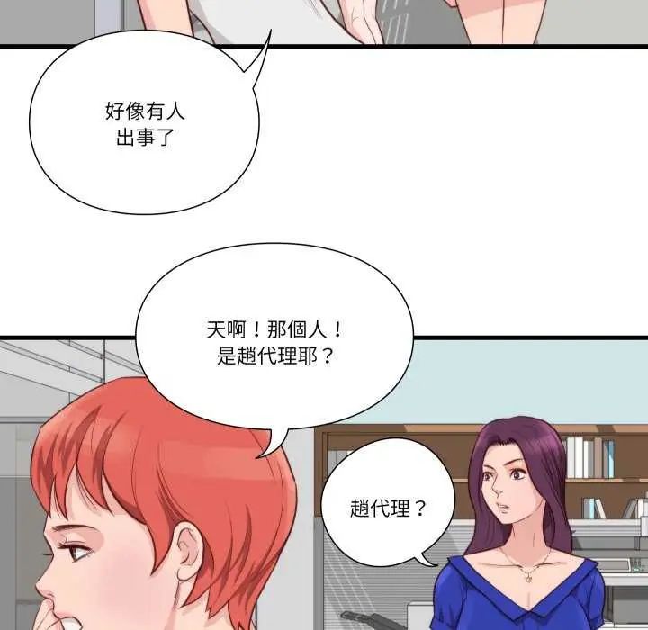 如果还有明天？ - 第12話 - page 71