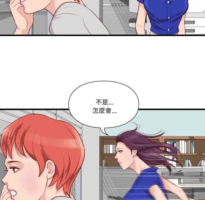 如果还有明天？ - 第12話 - page 72