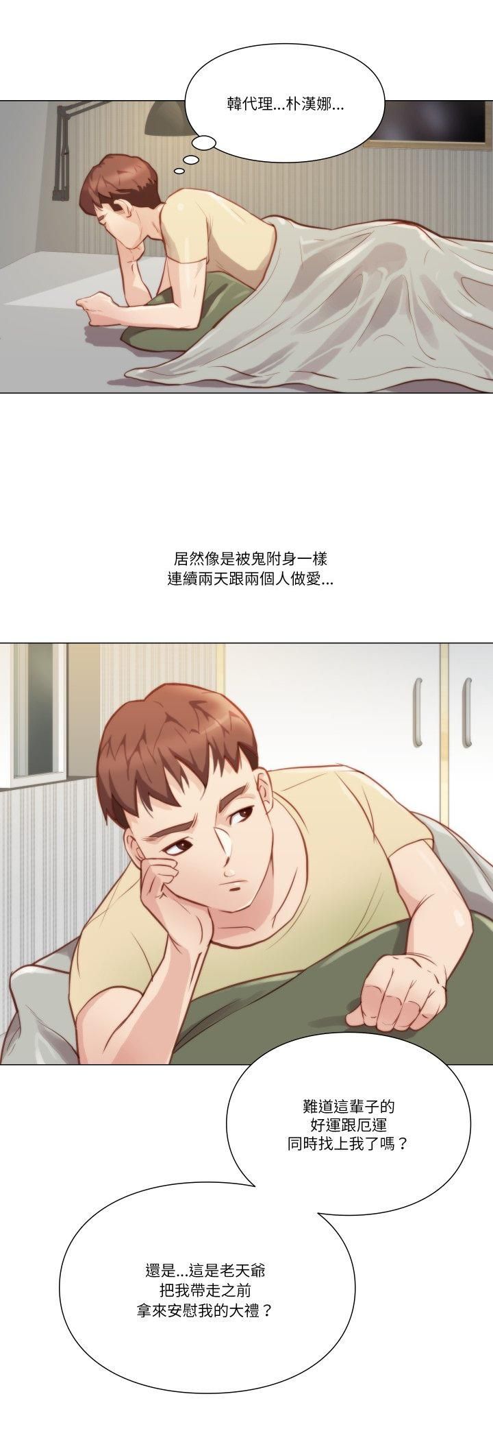 如果还有明天？ - 第7話 - page 8