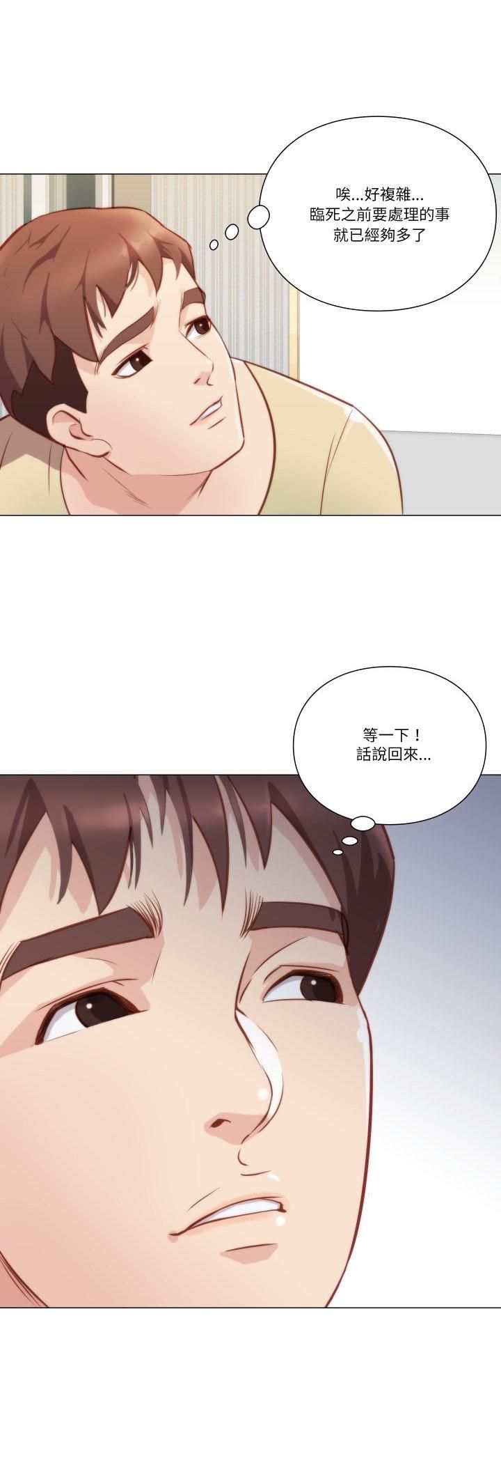 如果还有明天？ - 第7話 - page 9