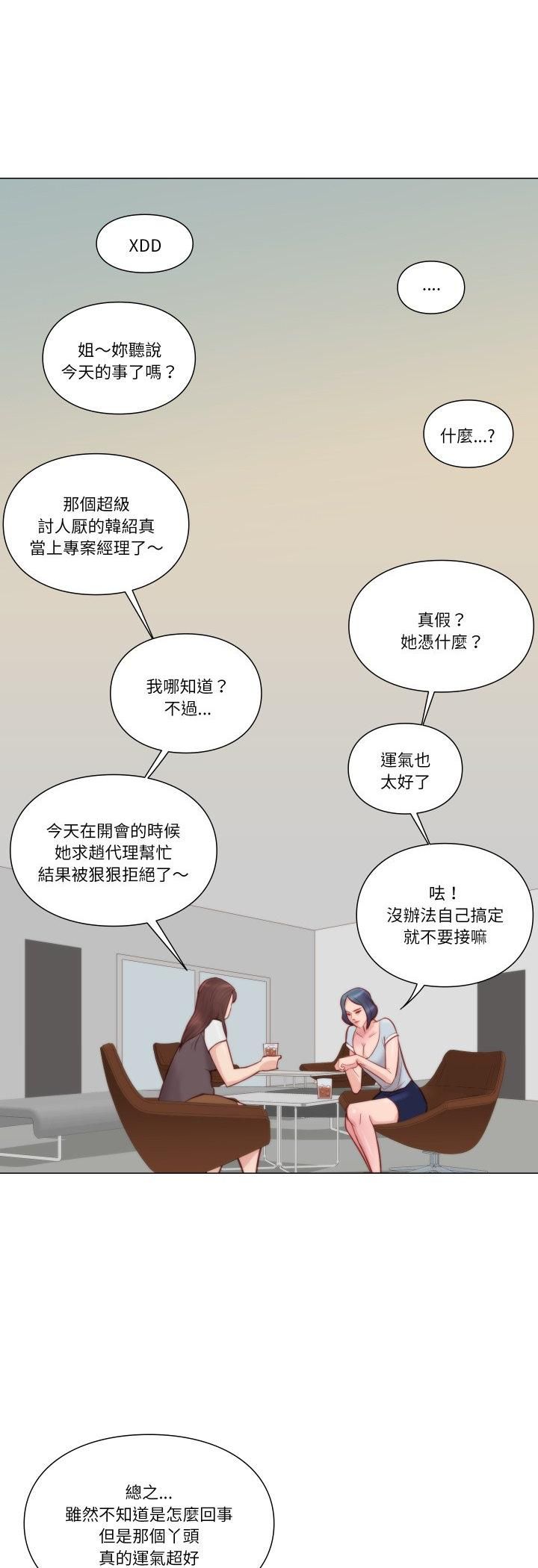 如果还有明天？ - 第7話 - page 19