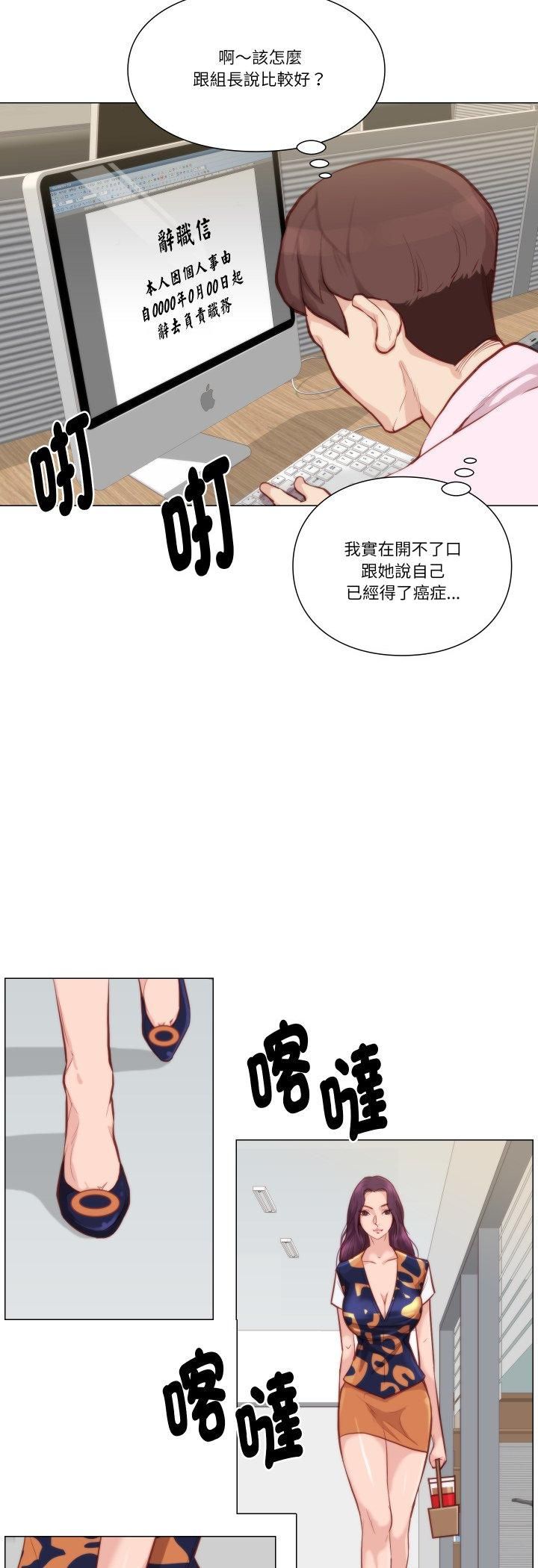 如果还有明天？ - 第7話 - page 23