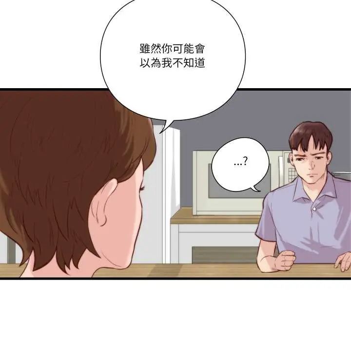 如果还有明天？ - 第10話 - page 64