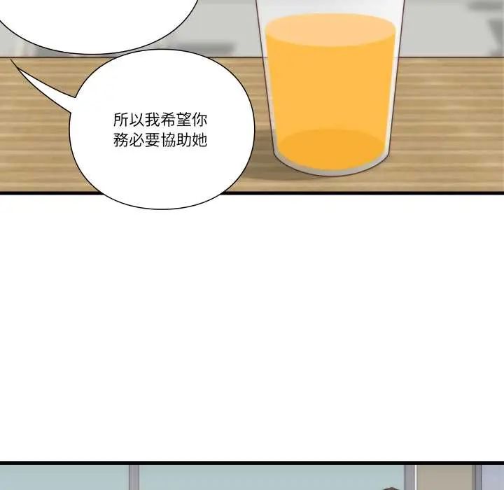 如果还有明天？ - 第10話 - page 68