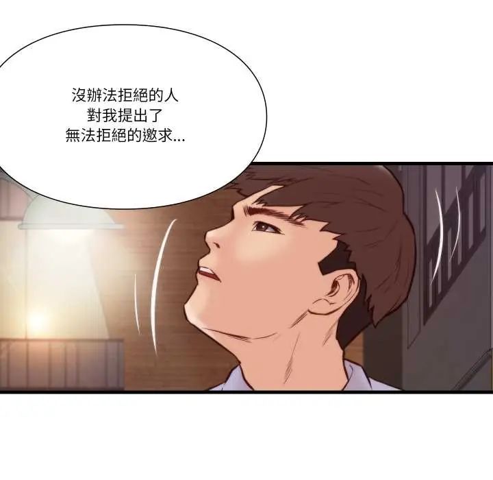 如果还有明天？ - 第10話 - page 73