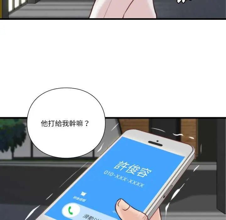 如果还有明天？ - 第10話 - page 76