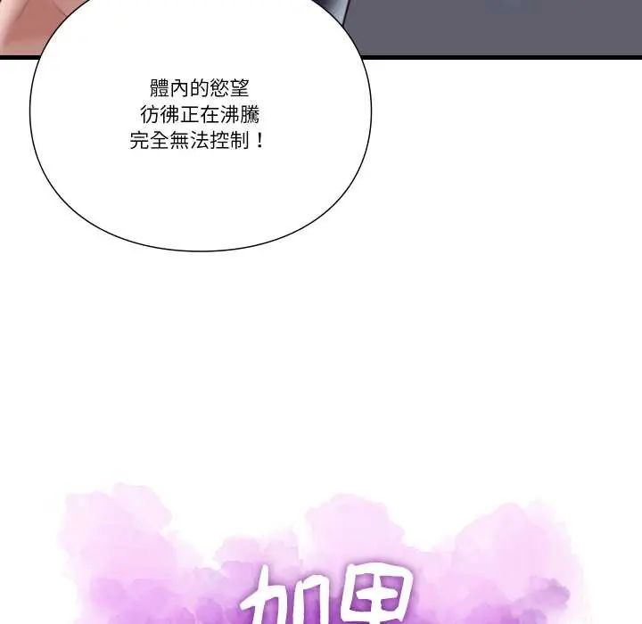 如果还有明天？ - 第18話 - page 16