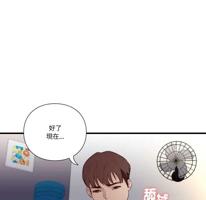 如果还有明天？ - 第14話 - page 72