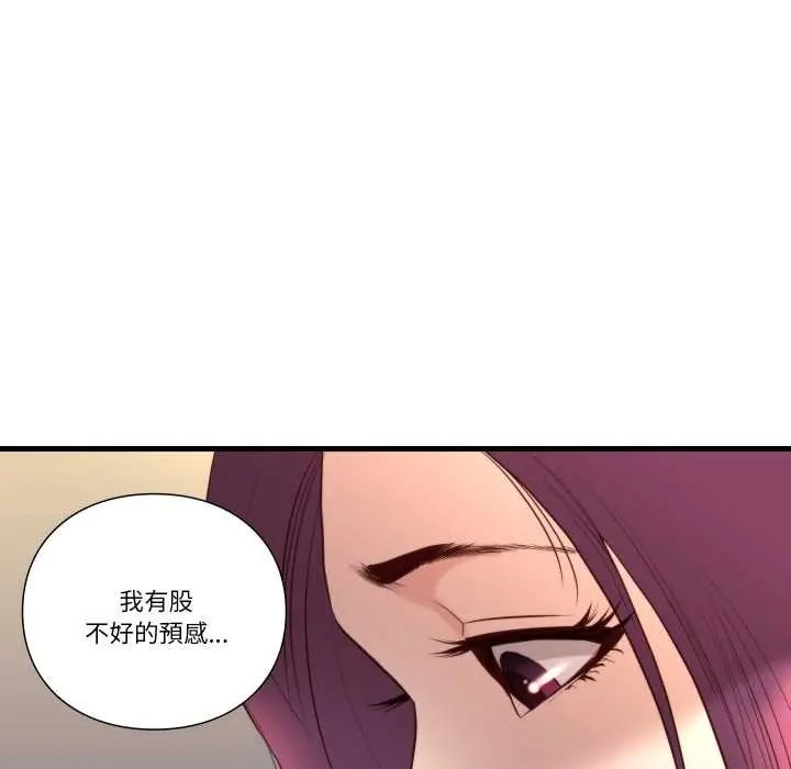 如果还有明天？ - 第14話 - page 84