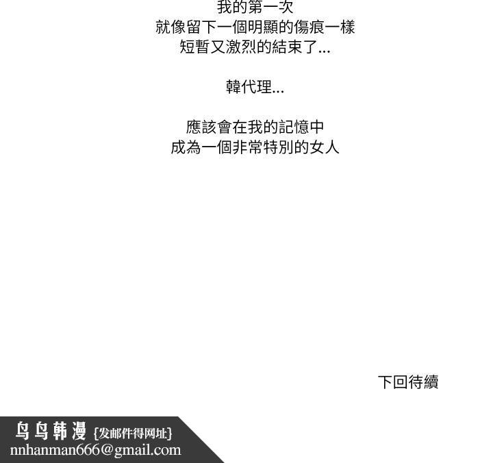 如果还有明天？ - 第3话 - page 93