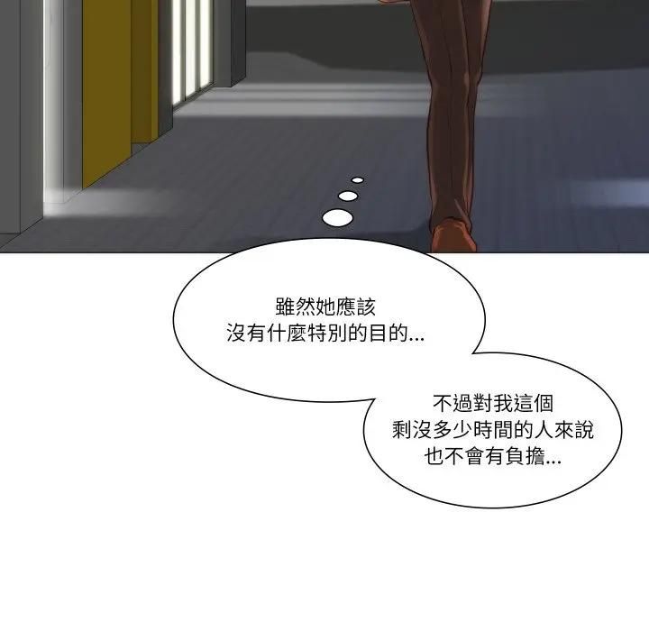 如果还有明天？ - 第4話 - page 23