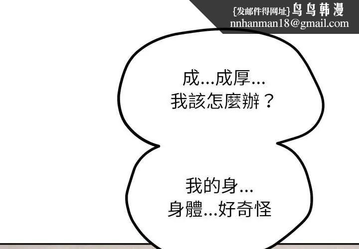 要成为男子汉 - 第22話 - page 1