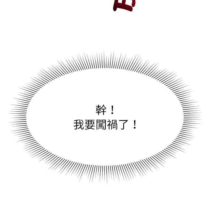 要成为男子汉 - 第22話 - page 6