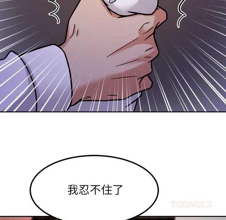要成为男子汉 - 第22話 - page 99